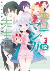 Eromanga-sensei