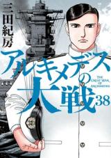 Archimedes no Taisen