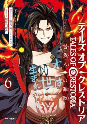 Tales of Crestoria - Togabito no Saika