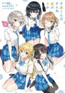 Chitose-kun wa Ramune Bin no Naka