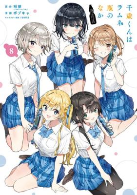 Chitose-kun wa Ramune Bin no Naka