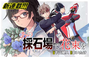 Ano Saisekijou de Hanataba wo