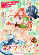 Reset! ~Tensei Reijou ni Yoru Isekai Herb Item Kakumei~