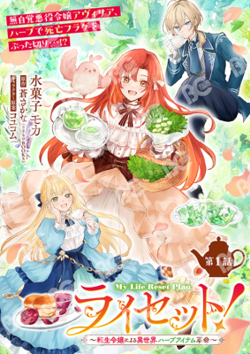 Reset! ~Tensei Reijou ni Yoru Isekai Herb Item Kakumei~