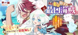 Sono Mofu Café Tenshu, Moto Saikyou Kaizoku.