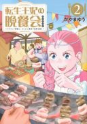 Tensei Ouhi no Banquet: Arafoo Ryourinin, Yakkai Shokuzai de Sekai o Sukuu