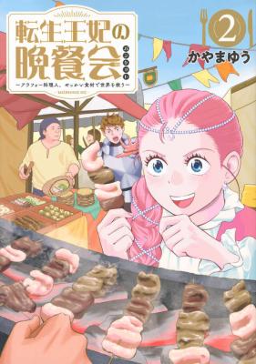 Tensei Ouhi no Banquet: Arafoo Ryourinin, Yakkai Shokuzai de Sekai o Sukuu