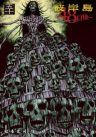 Higanjima – 48 Nichigo…