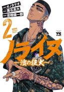 Norainu ~Hama no Kyouken~