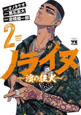Norainu ~Hama no Kyouken~