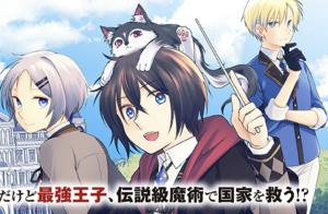 Tensai Dai Ni Ouji wa Hikikomori Tai: 