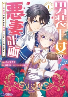 Dansou Oujo no Akusai Keikaku