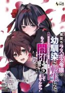 Yami-ochi Rasu Bosu Reijou No Osananajimi Ni Tensei Shita. Ore Ga Shindara Bad End Kakutei Na Node Saikyou Ni Natta Kedo, Mou Yami-ochi 