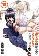 Ponkotsu Fuukiin to Skaato take ga Futekisetsu na JK no Hanashi