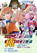 Ii Gomibun da na, Ore ni Kureyo - Gekokujo Kizoku no Isekai Harem Senki