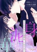 Mi wa Deichuu no Renge - Koi ni Ochita Shousetsuka wa, Fude wo Otoru