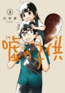 Uso no Kodomo