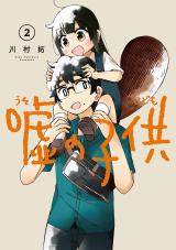 Uso no Kodomo