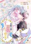 Kurokishi-sama kara Zenryoku de Dekiaisareteimasu ga, Sugomori Seijo wa Kyou mo Hikikomoritai!