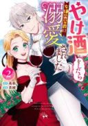 Yakezake wo Shitara Onnagirai no Koushaku ni Dekiai Saremashita