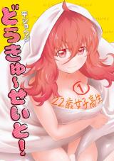 Doukyuuseito!