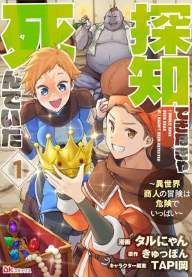 Tanchi Dekinakya Shinde Ita ~Isekai Shounin no Bouken wa Kiken de Ippai~