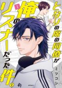 Tonari no Seki no Douryou ga Ore no Listener Datta Ken.