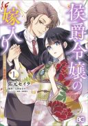 Koushaku Reijou no Yomeiri - Sono Unmei wa Keiyaku Kekkon kara Hajimaru