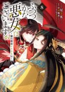 Futsutsuka na Akujo dewa Gozaimasu ga: Suuguu Chouso Torikae Den