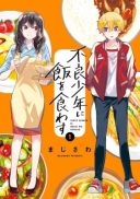 Furyou Shounen ni Meshi wo Kuwasu
