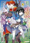 Watashi wo Tsuihou Shita Koto wo Koukai Shite Moraou