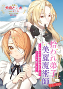 Hiroware Deshi to Birei Majutsushi ~Monogusa Shishou no Kutsushita Sagashi wa Kyou mo Taihendesu~ @COMIC