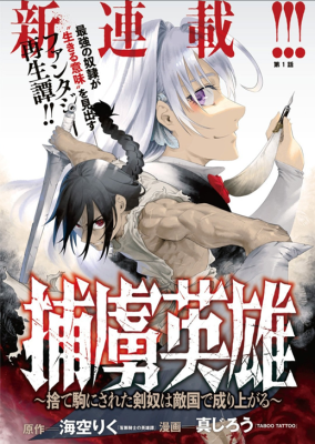 Horyo Eiyuu ~Sutegoma ni Sareta Kendo wa Tekikoku de Nariagaru~