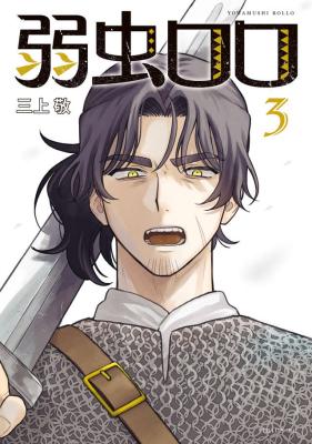 Yowamushi Rollo