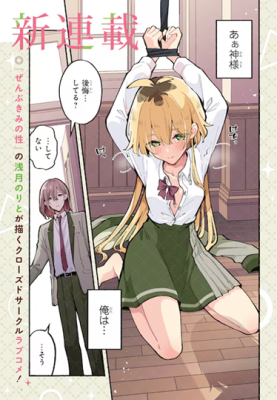 Kimi no Negai ga Kanau made