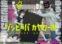 Zombie no Bakayarou!!!