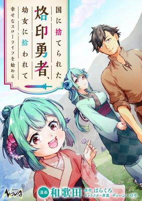 Kuni ni Sute Rareta Rakuin Yuusha, Youjo ni Hirowarete Shiawasena Slow Life o Hajimeru