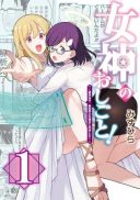 Megami no Oshigoto! ~Genkai Joshi, Isekai de Megami Hajimemashita~