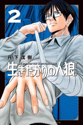 Ikita Gari no Jinrou