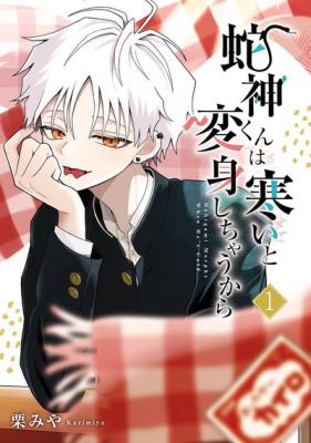 Hebigami-kun wa Samui to Henshin Shi Chaukara