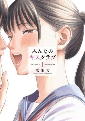 Minna no Kiss Club