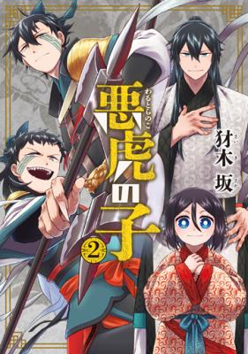 Akutora no Ko