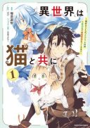Isekai wa Neko to Tomo ni