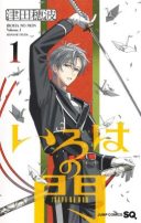 Iroha no Mon
