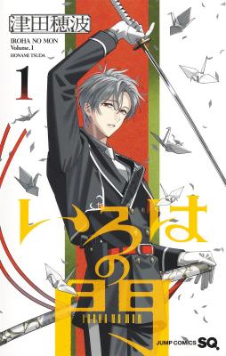 Iroha no Mon