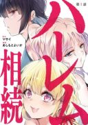 Harem Souzoku