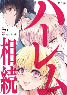 Harem Souzoku