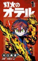 Tomoshibi no Otr