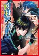 Genkai Shuuraku wo Datsu Mura Shita Renkinjutsushi, Tokai de 