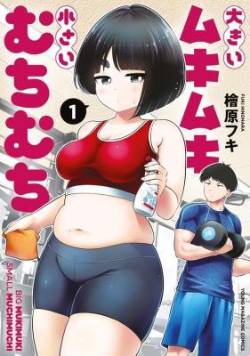 Ookii Muki Muki Chiisai Muchi Muchi
